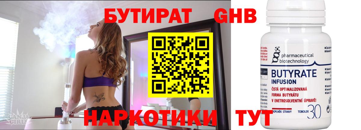 БУТИРАТ бутандиол  БУТИРАТ  Юрга  Вход с VPN 