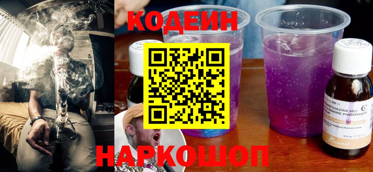 Юрга  Кодеиновый сироп Lean напиток Lean (лин)  Вход с VPN 