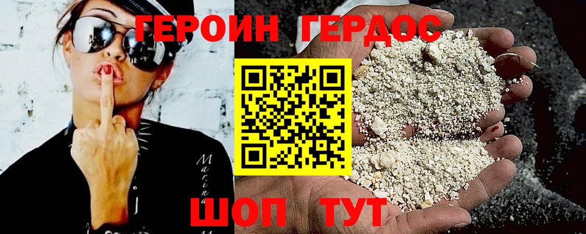 Героин  Героин афганец  Вход с VPN  Юрга 