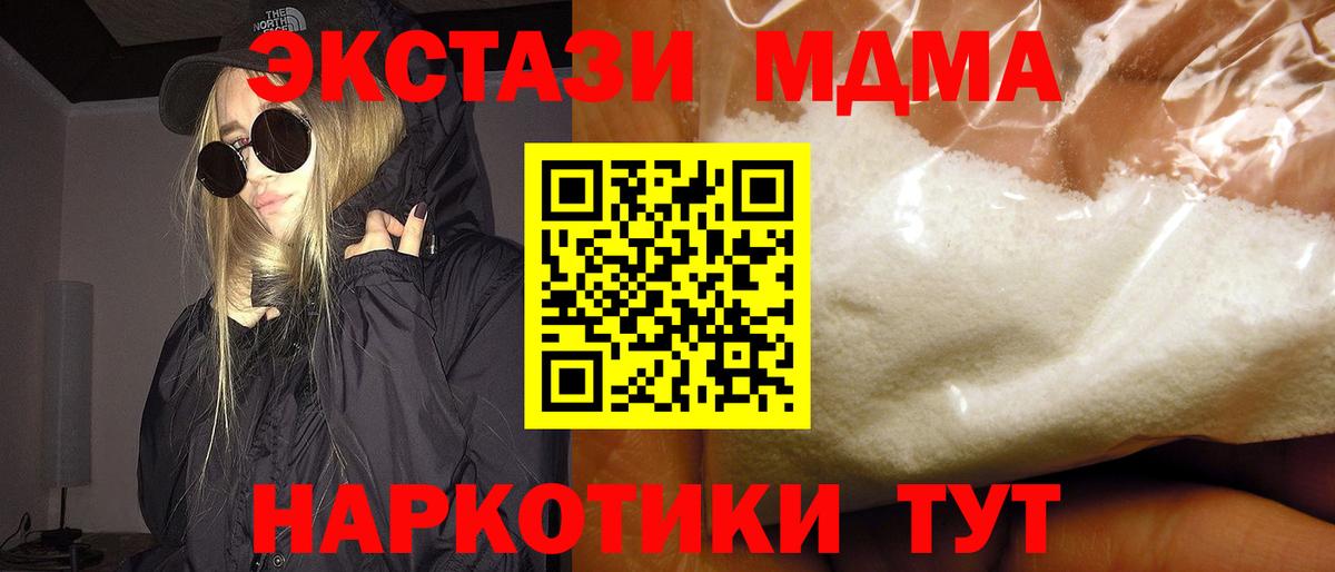 Юрга  MDMA кристаллы  Вход с VPN  MDMA молли 