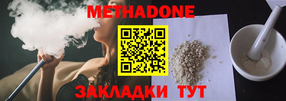 МЕТАДОН methadone  МЕТАДОН кристалл  Юрга  Вход с VPN 
