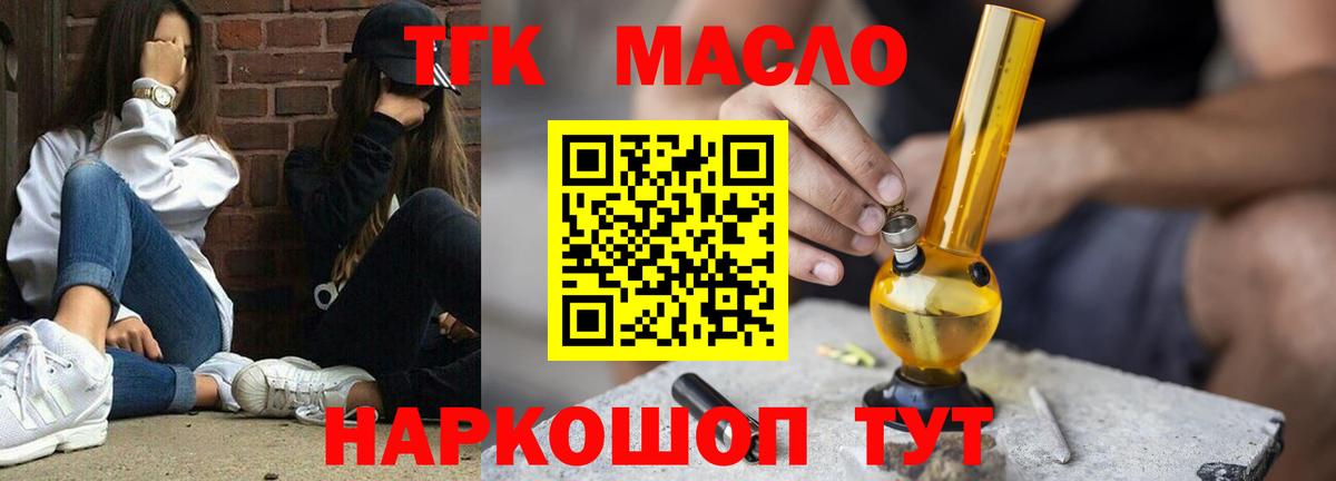 закладки  ТГК THC oil  Дистиллят ТГК THC oil  Вход с VPN  Юрга 